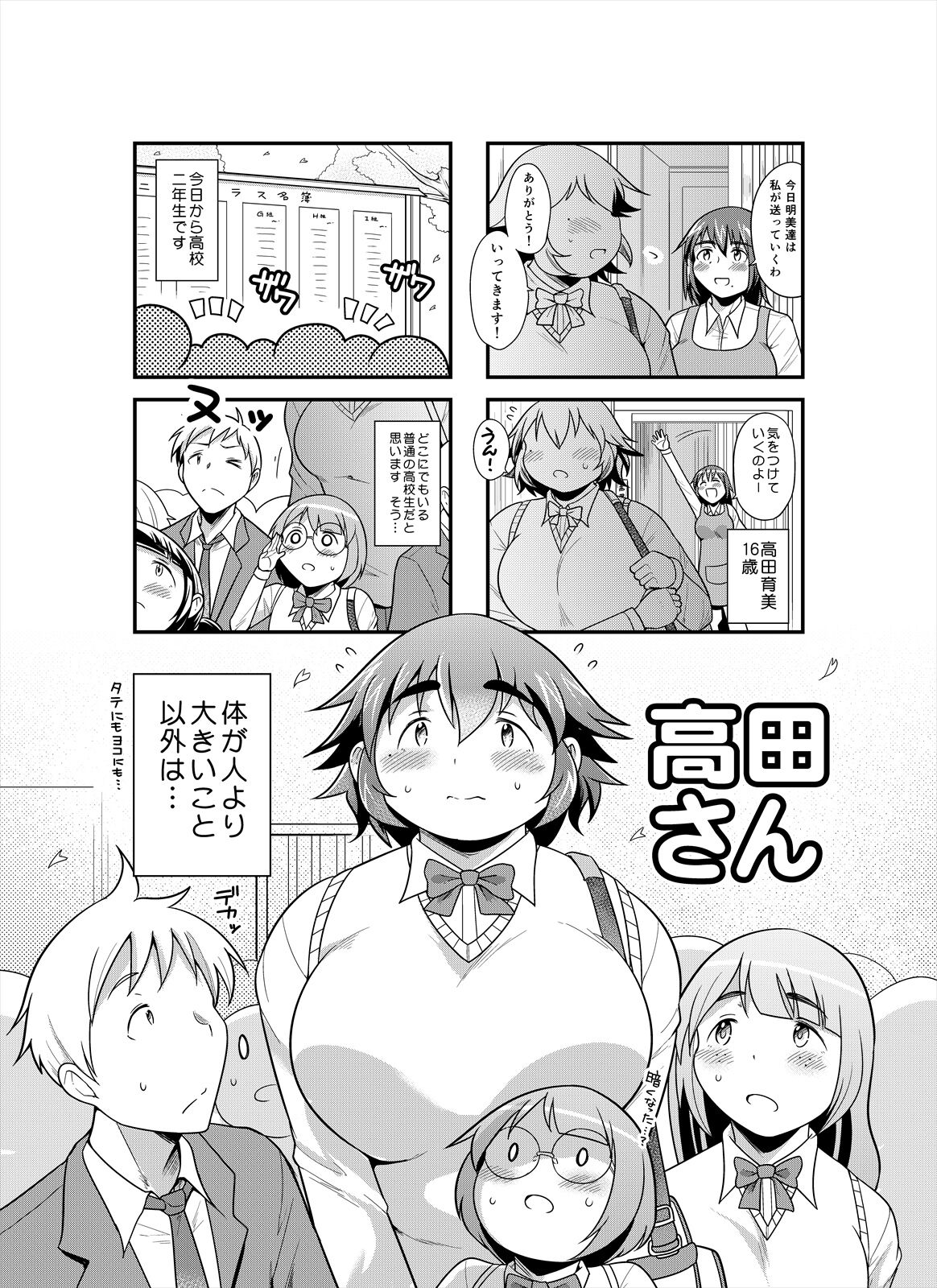 Shimeji no umani page 5 full