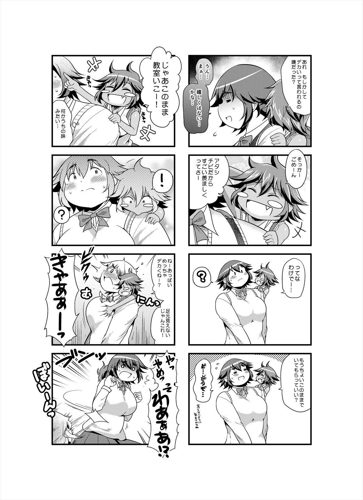 Shimeji no umani page 7 full