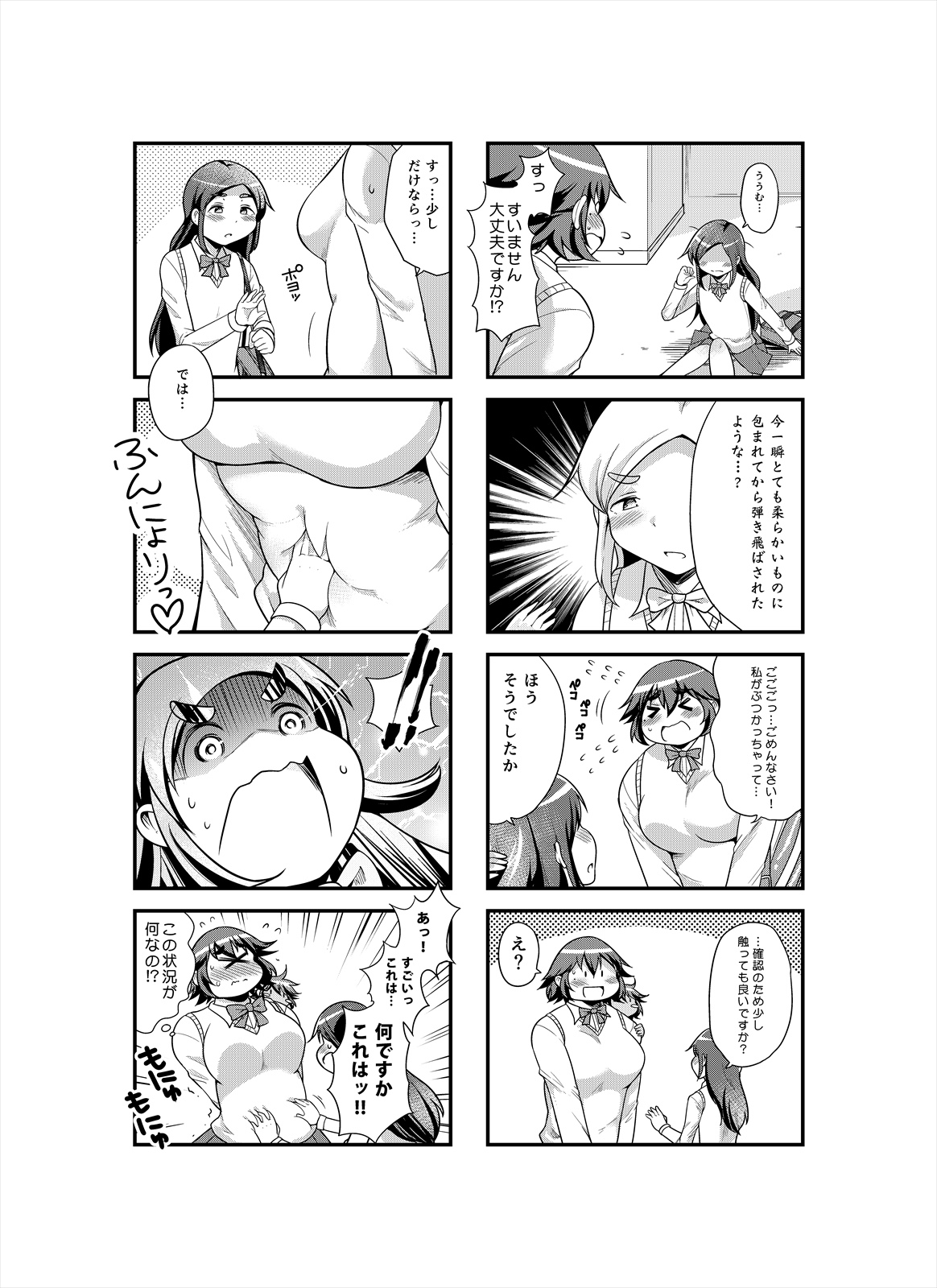 Shimeji no umani page 8 full