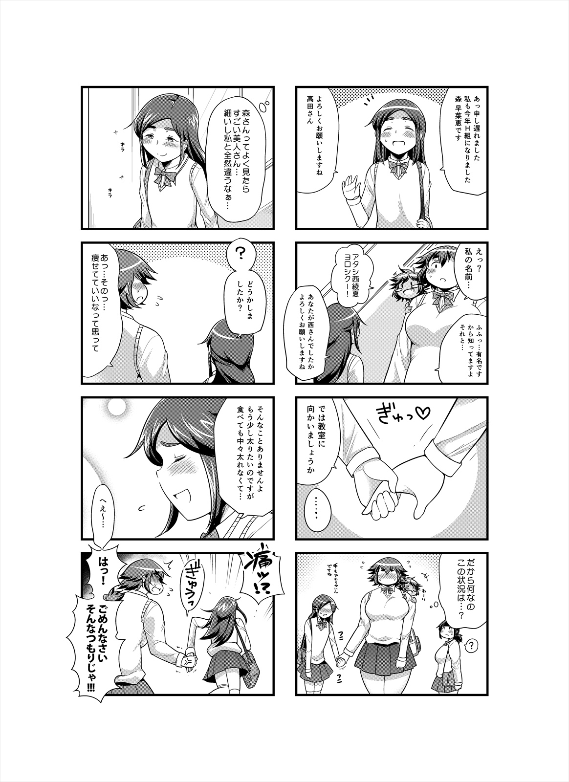 Shimeji no umani page 9 full