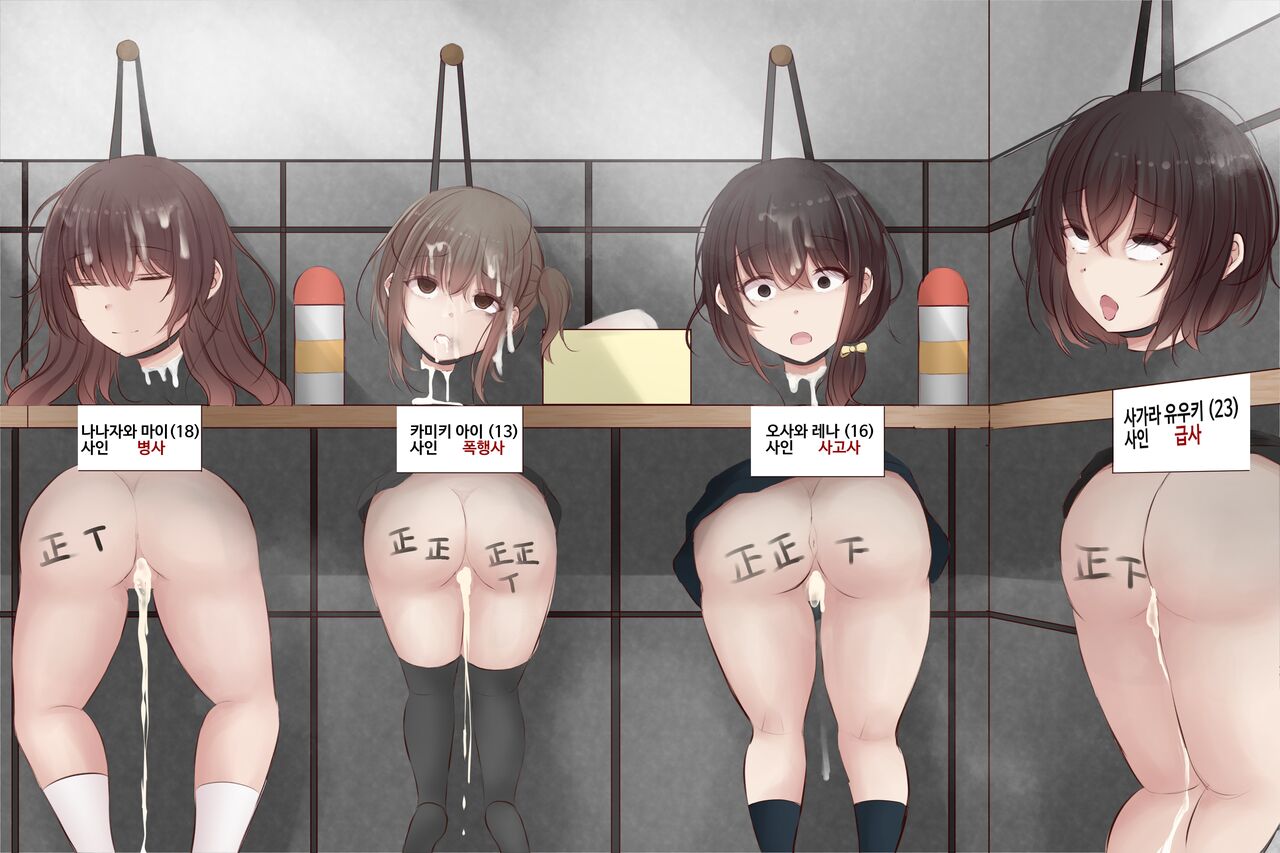 Shitai Kabeshiri | 시체 벽 엉덩이 page 3 full