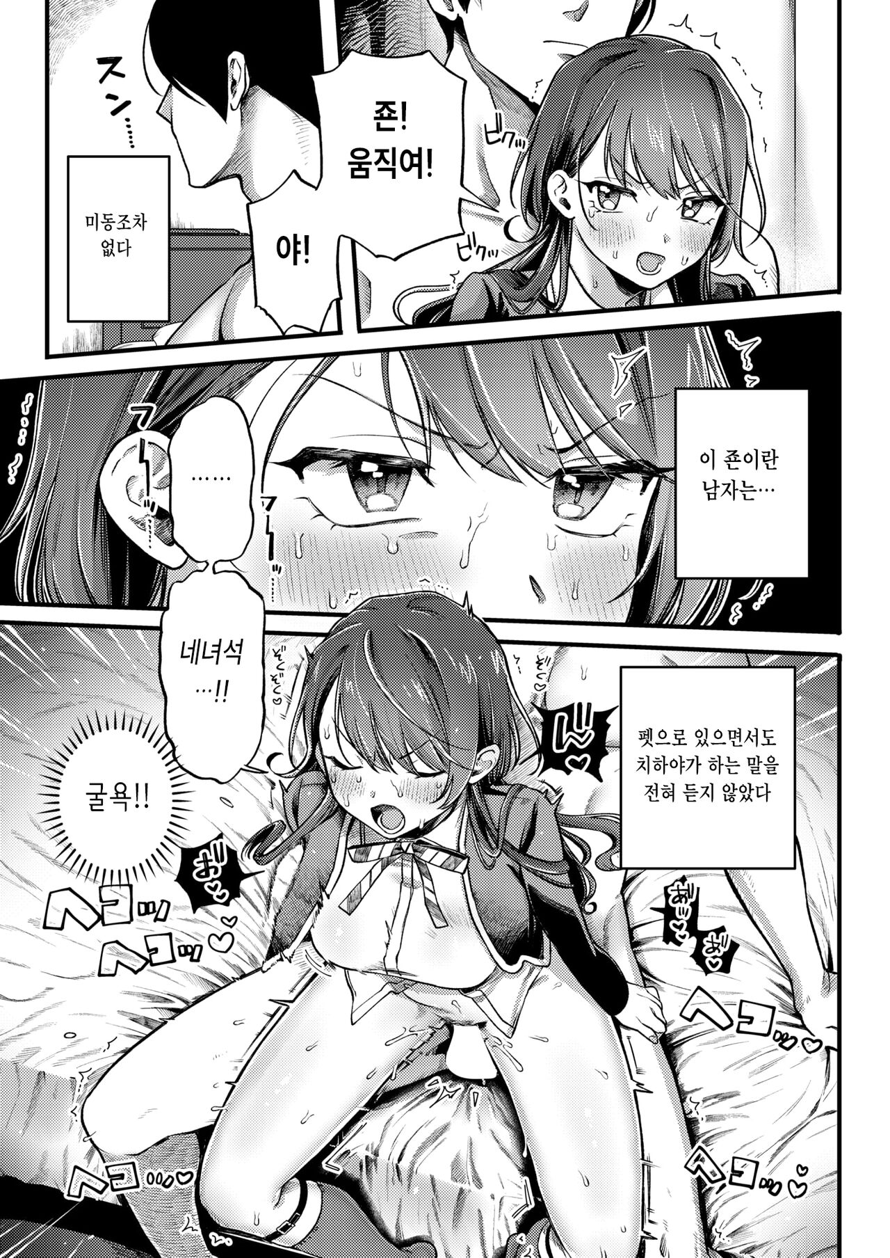 Ouji-sama Gorashin page 5 full