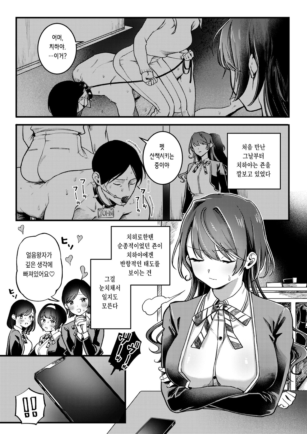Ouji-sama Gorashin page 7 full