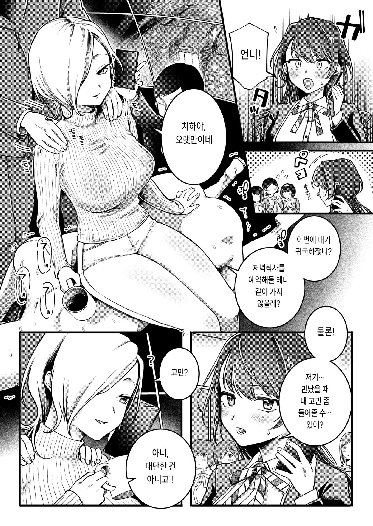 Ouji-sama Gorashin page 8 full