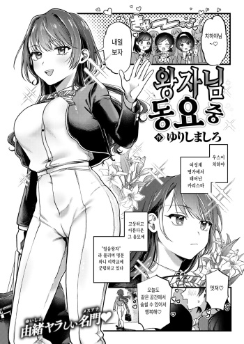 Ouji-sama Gorashin cover