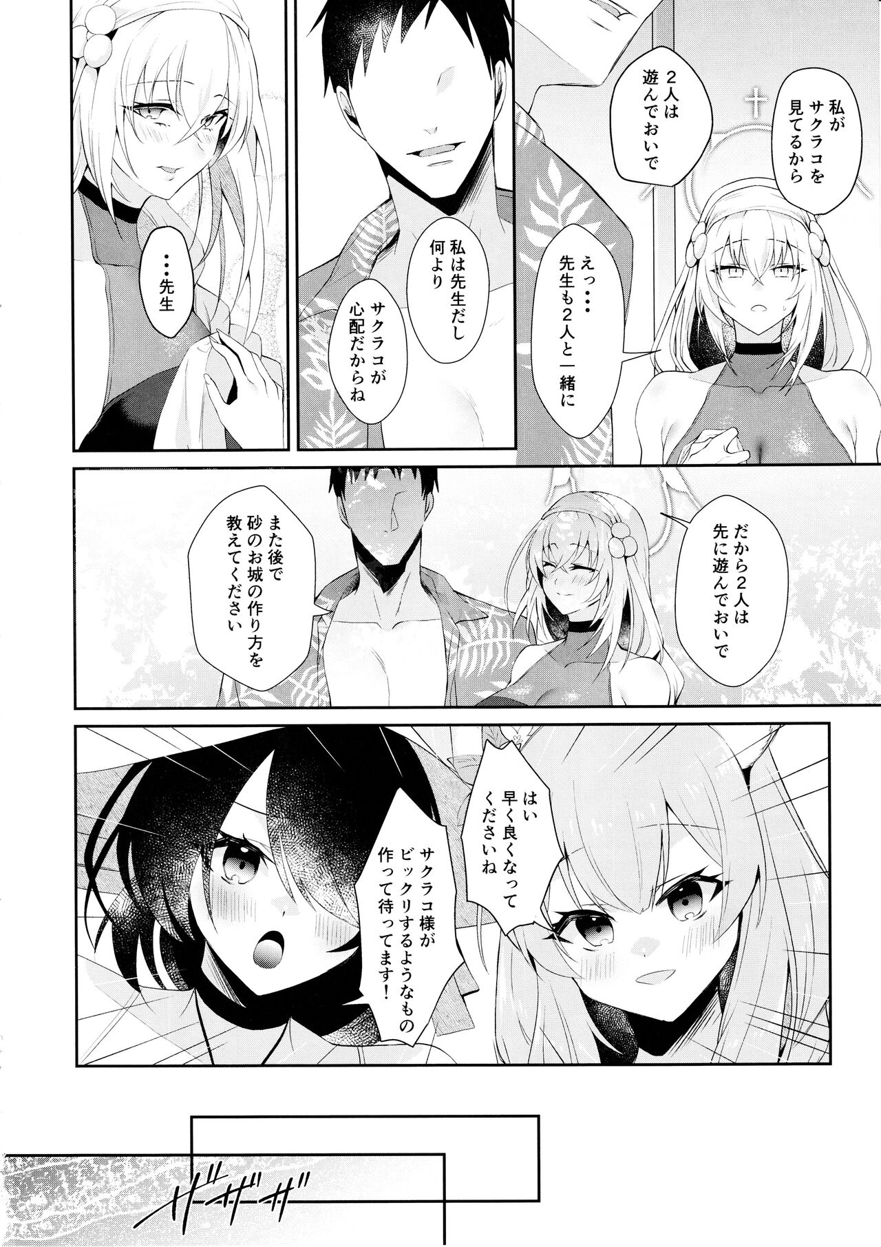 Hatsutaiken ga  Moridakusan page 3 full