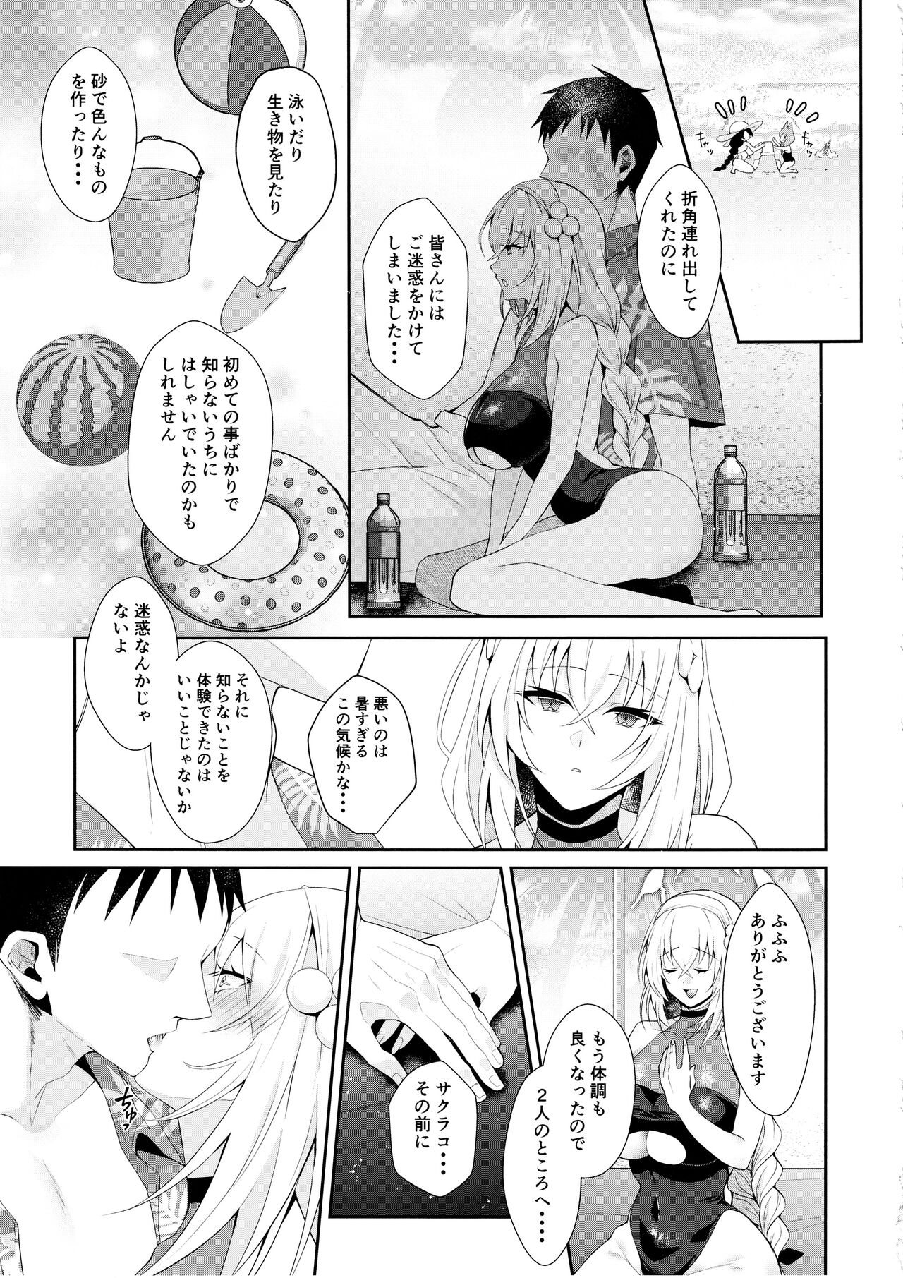 Hatsutaiken ga  Moridakusan page 4 full