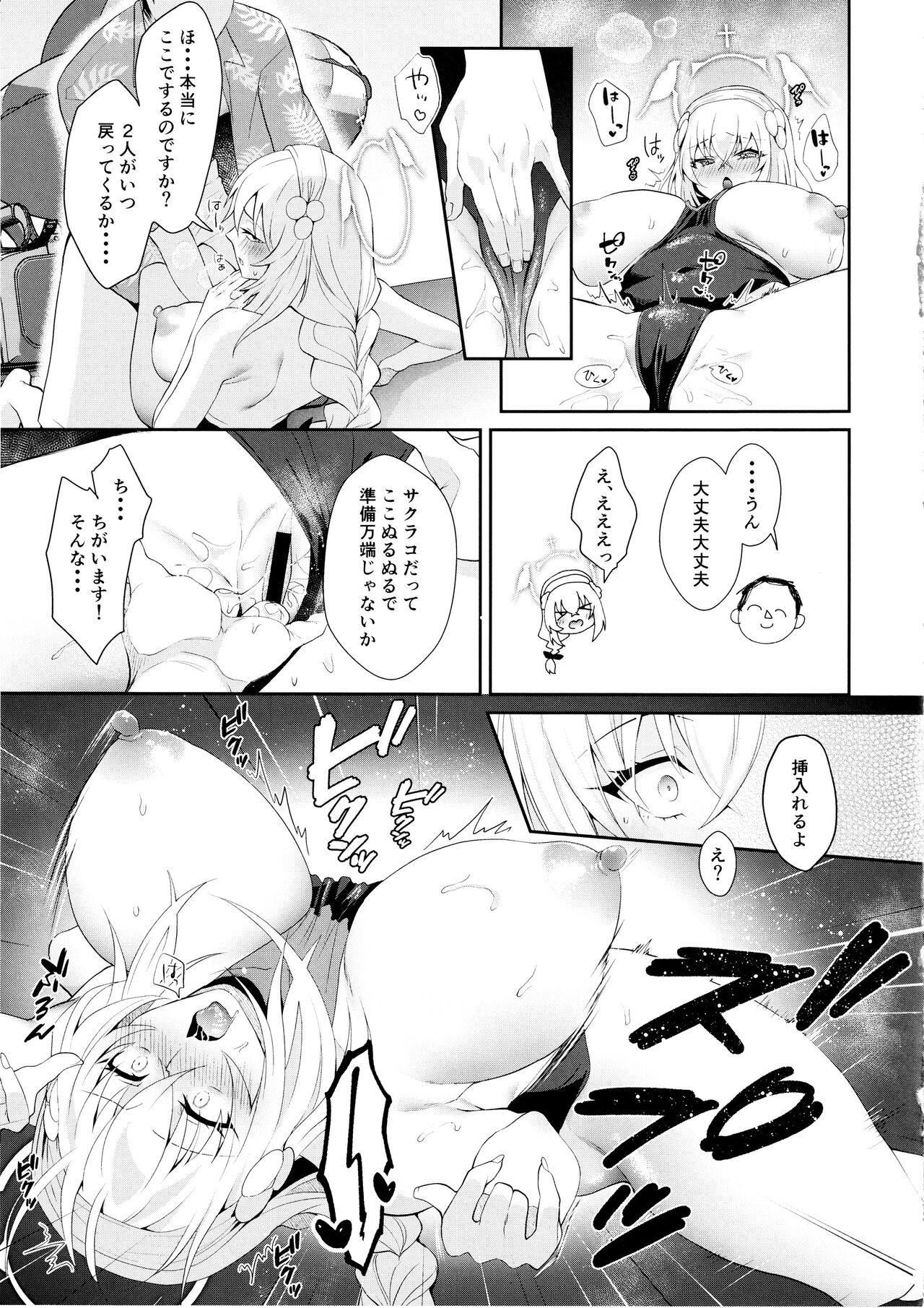 Hatsutaiken ga  Moridakusan page 8 full