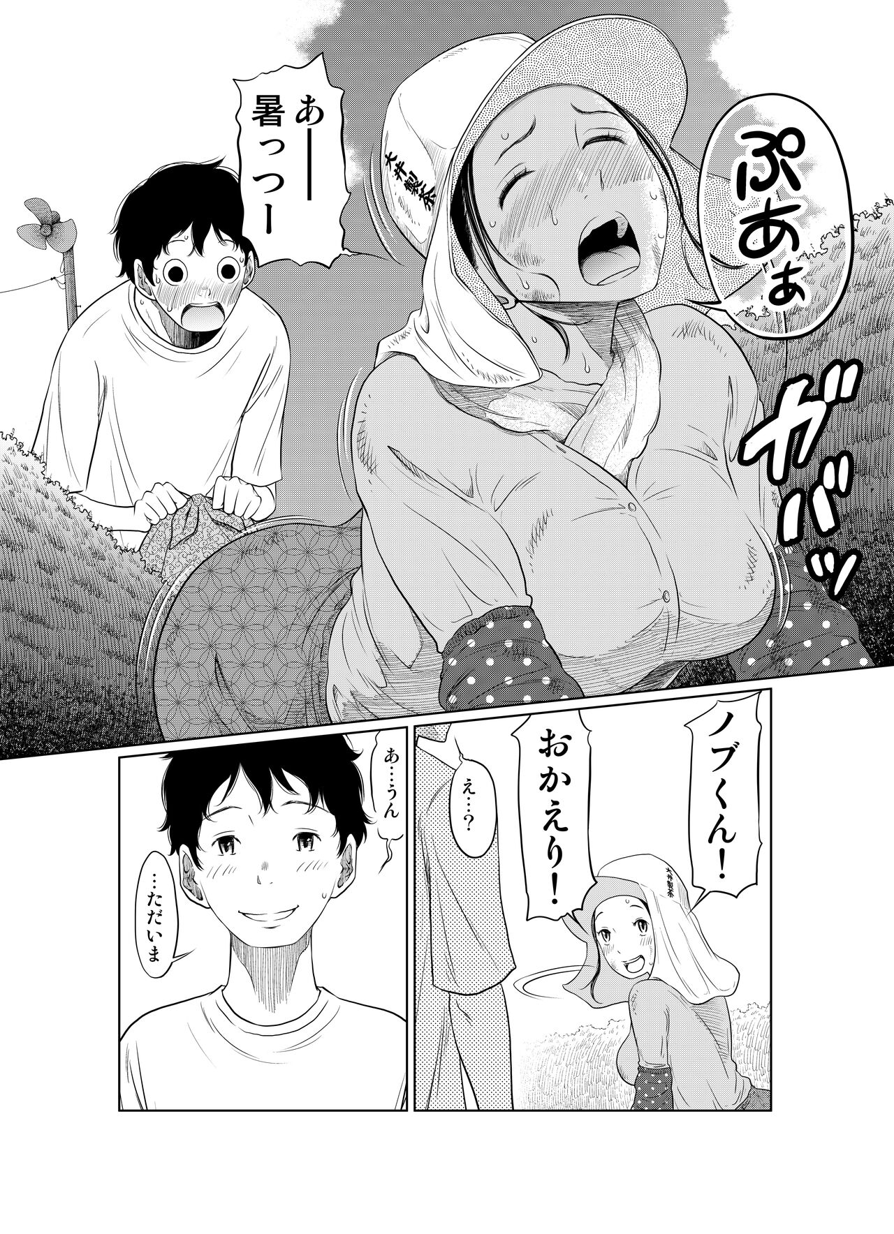 Natsuhonban!! tondemo haramase daisakusen page 10 full