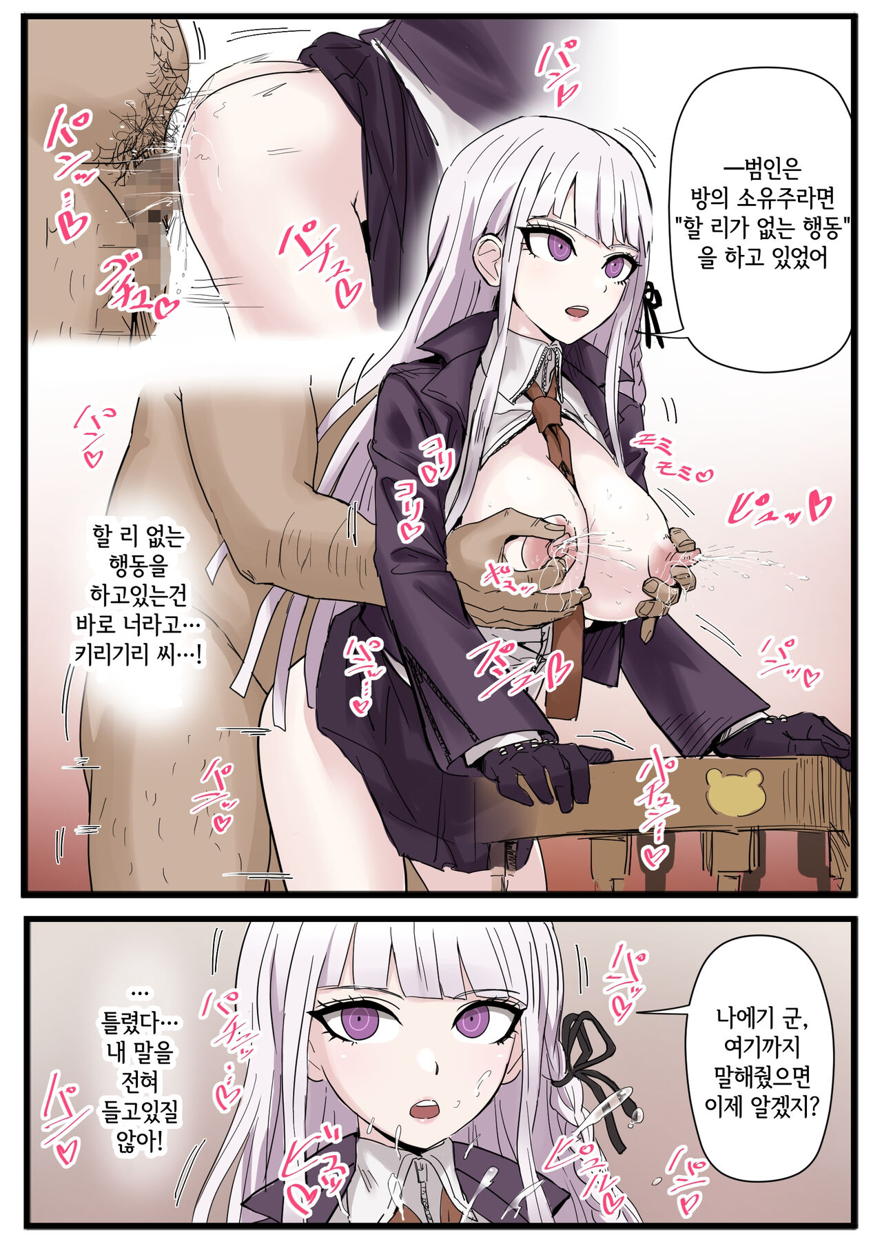 즉시 타락하는 키리기리 씨 후일담 + 그 외 page 2 full