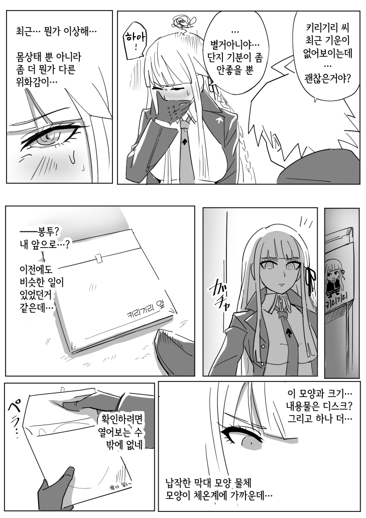 즉시 타락하는 키리기리 씨 후일담 + 그 외 page 3 full