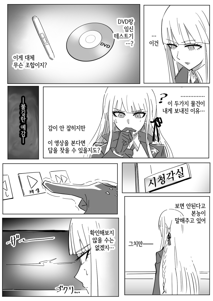즉시 타락하는 키리기리 씨 후일담 + 그 외 page 4 full