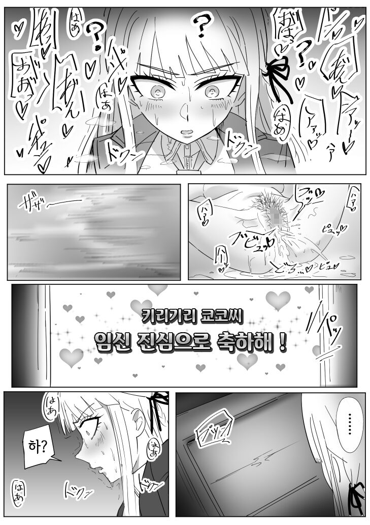 즉시 타락하는 키리기리 씨 후일담 + 그 외 page 6 full