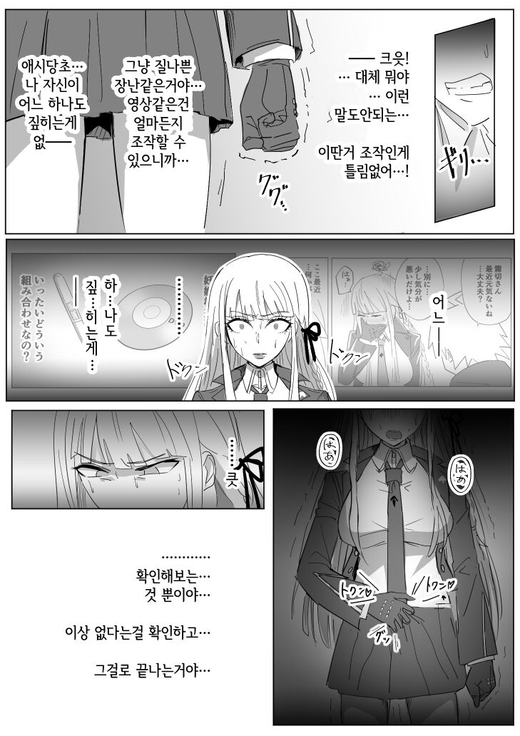 즉시 타락하는 키리기리 씨 후일담 + 그 외 page 7 full