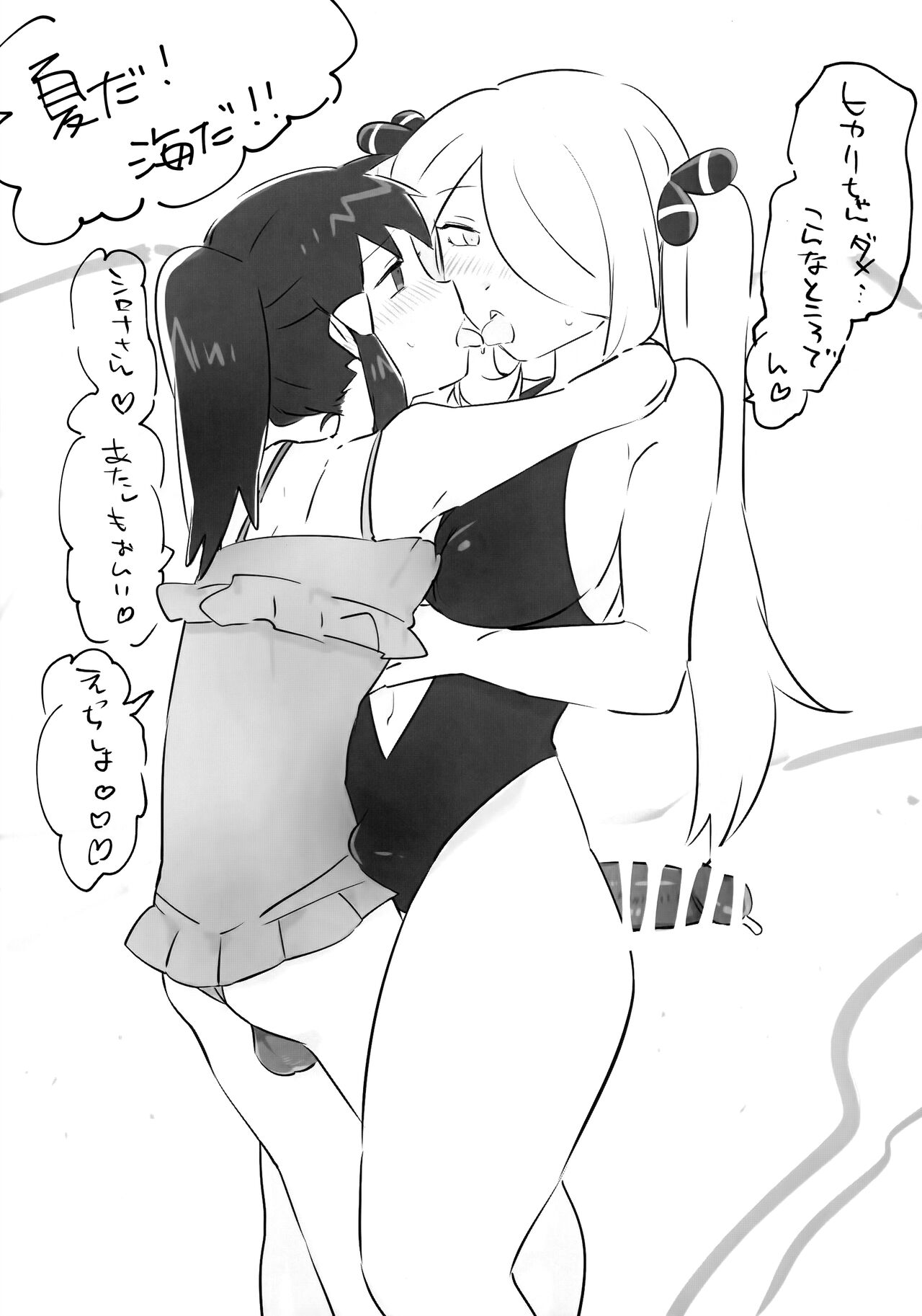 Champion no Watakushi ga, Hikari-chan no Chinpo Nanka ni Makeru Wake ga Nai! page 5 full