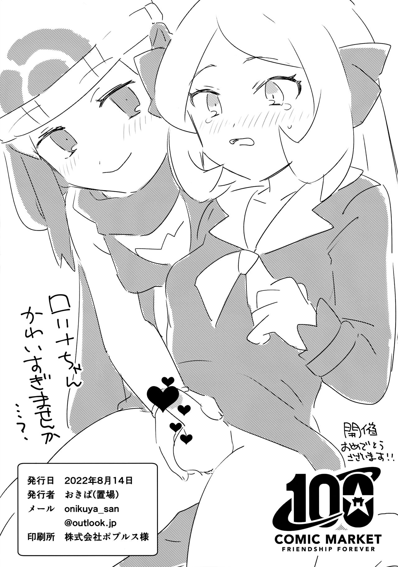 Champion no Watakushi ga, Hikari-chan no Chinpo Nanka ni Makeru Wake ga Nai! page 7 full