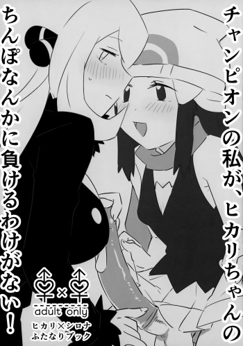 Champion no Watakushi ga, Hikari-chan no Chinpo Nanka ni Makeru Wake ga Nai! cover