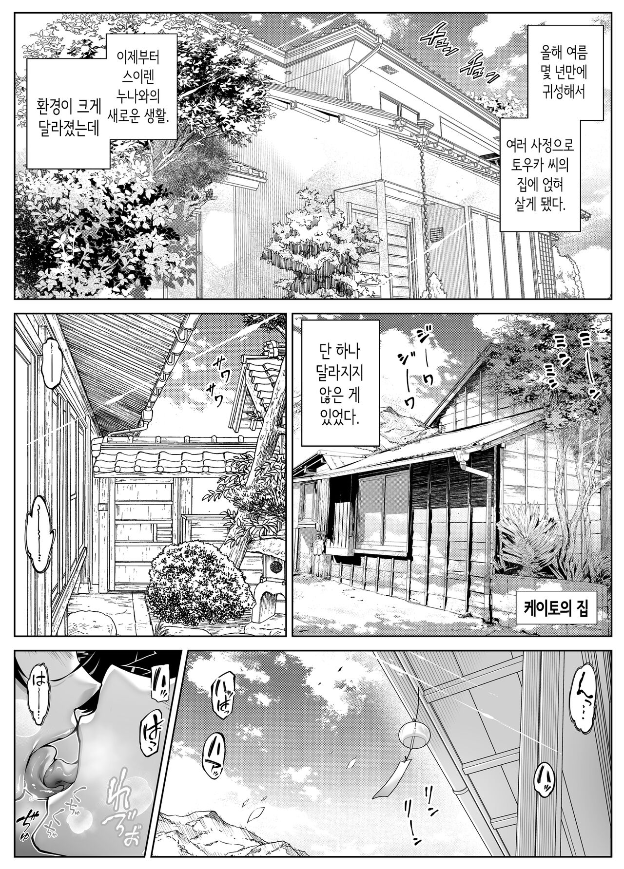 Natsu no Yari Naoshi 5 -Natsu to Inaka to Osananajimi no Haha- | 여름의 재시작 5 -여름과 시골과 소꿉친구의 엄마- page 10 full