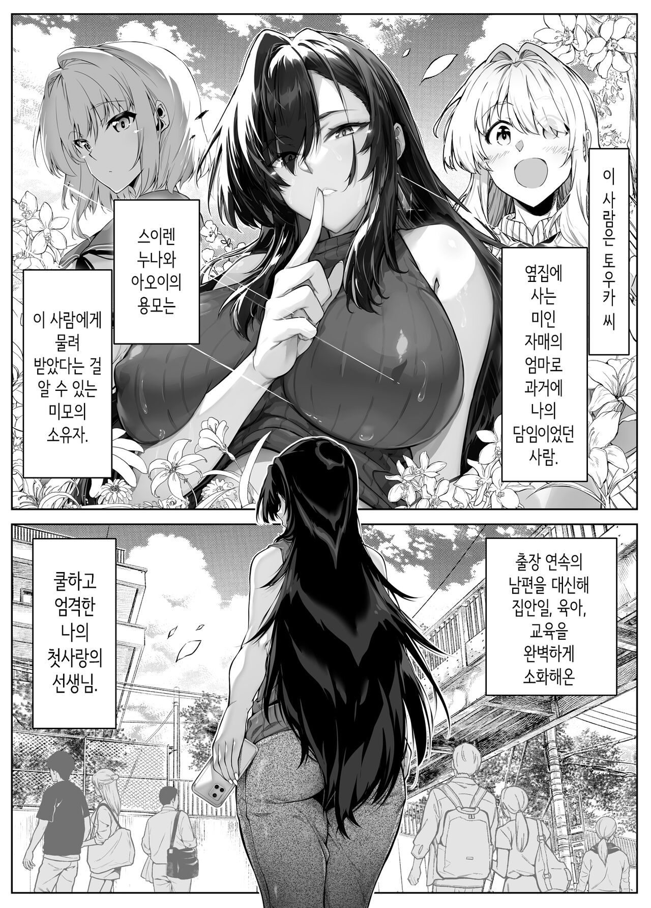 Natsu no Yari Naoshi 5 -Natsu to Inaka to Osananajimi no Haha- | 여름의 재시작 5 -여름과 시골과 소꿉친구의 엄마- page 8 full