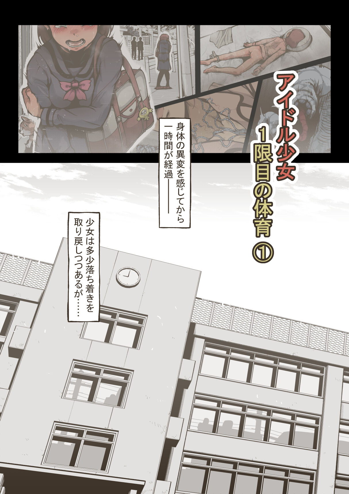 Fanbox Idol Girls Shameful Night Bonus ① page 1 full
