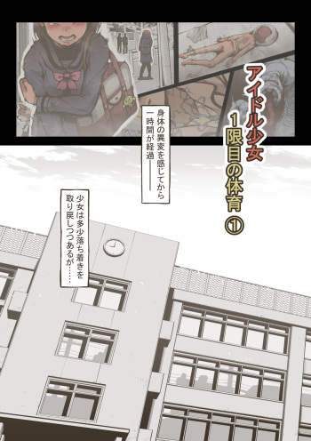 Fanbox Idol Girls Shameful Night Bonus ① cover