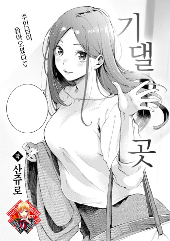 Yoridokoro | 기댈 곳 cover
