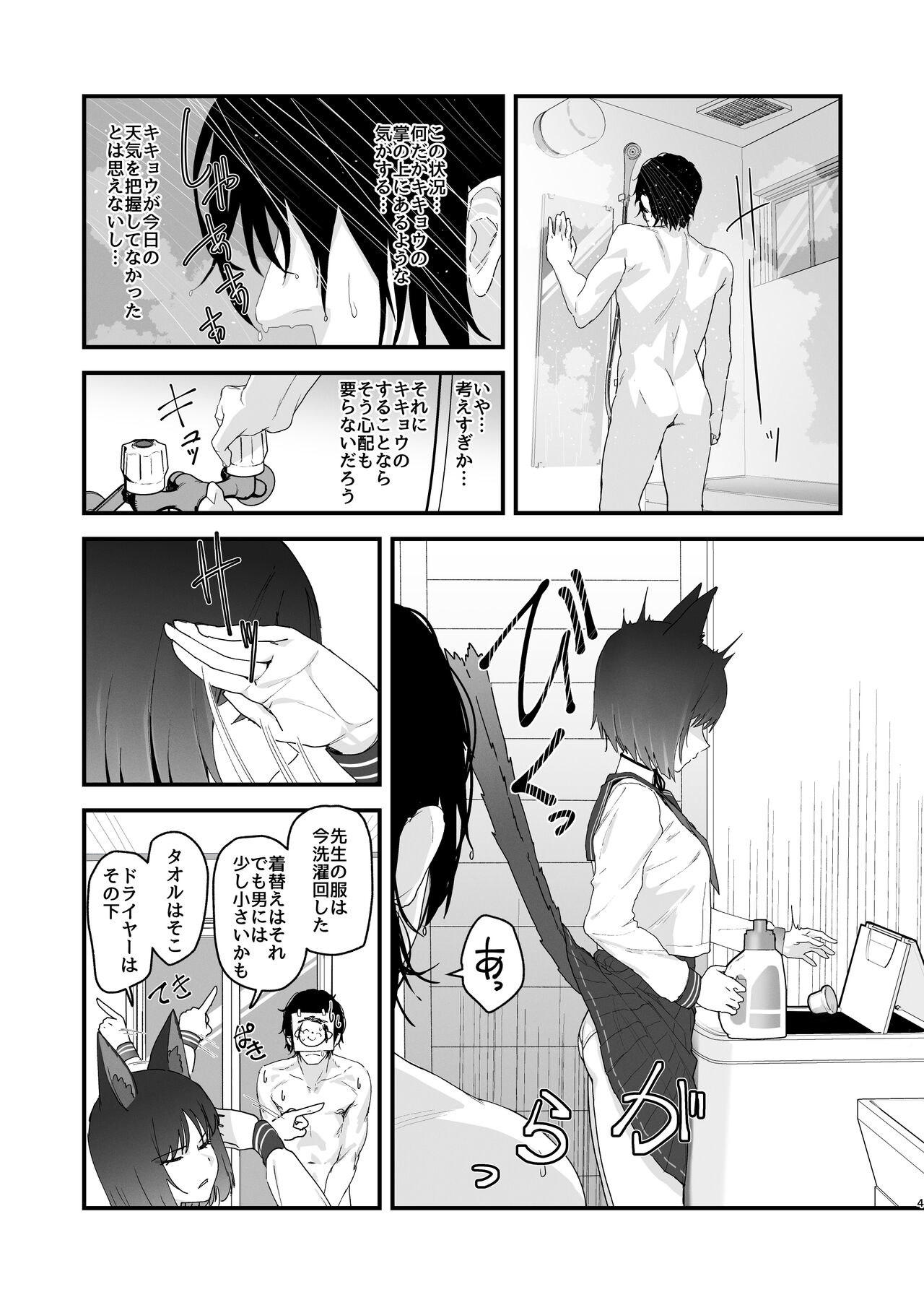 Iro ni wa Ideji Kikyou no Hana page 4 full