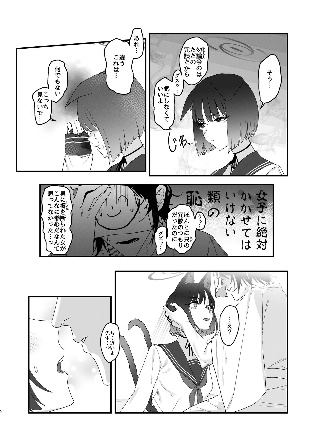 Iro ni wa Ideji Kikyou no Hana page 9 full
