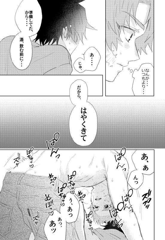 Onegai, minaide page 10 full
