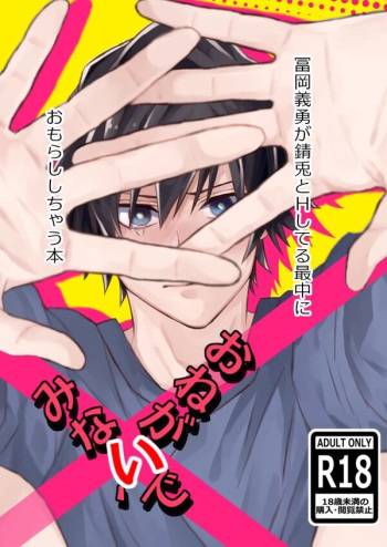 Onegai, minaide cover