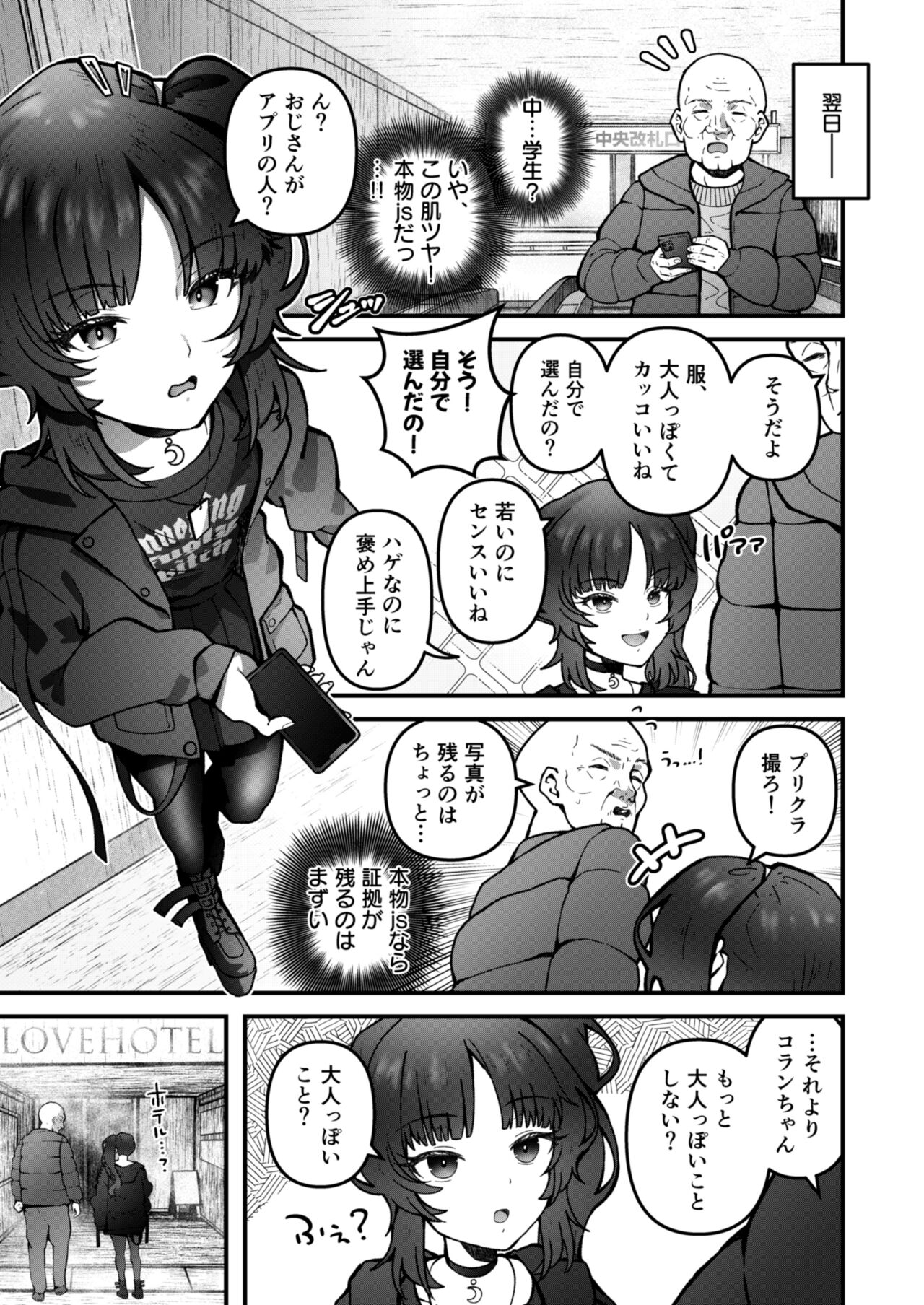 Omoichigai no loli bitch page 4 full