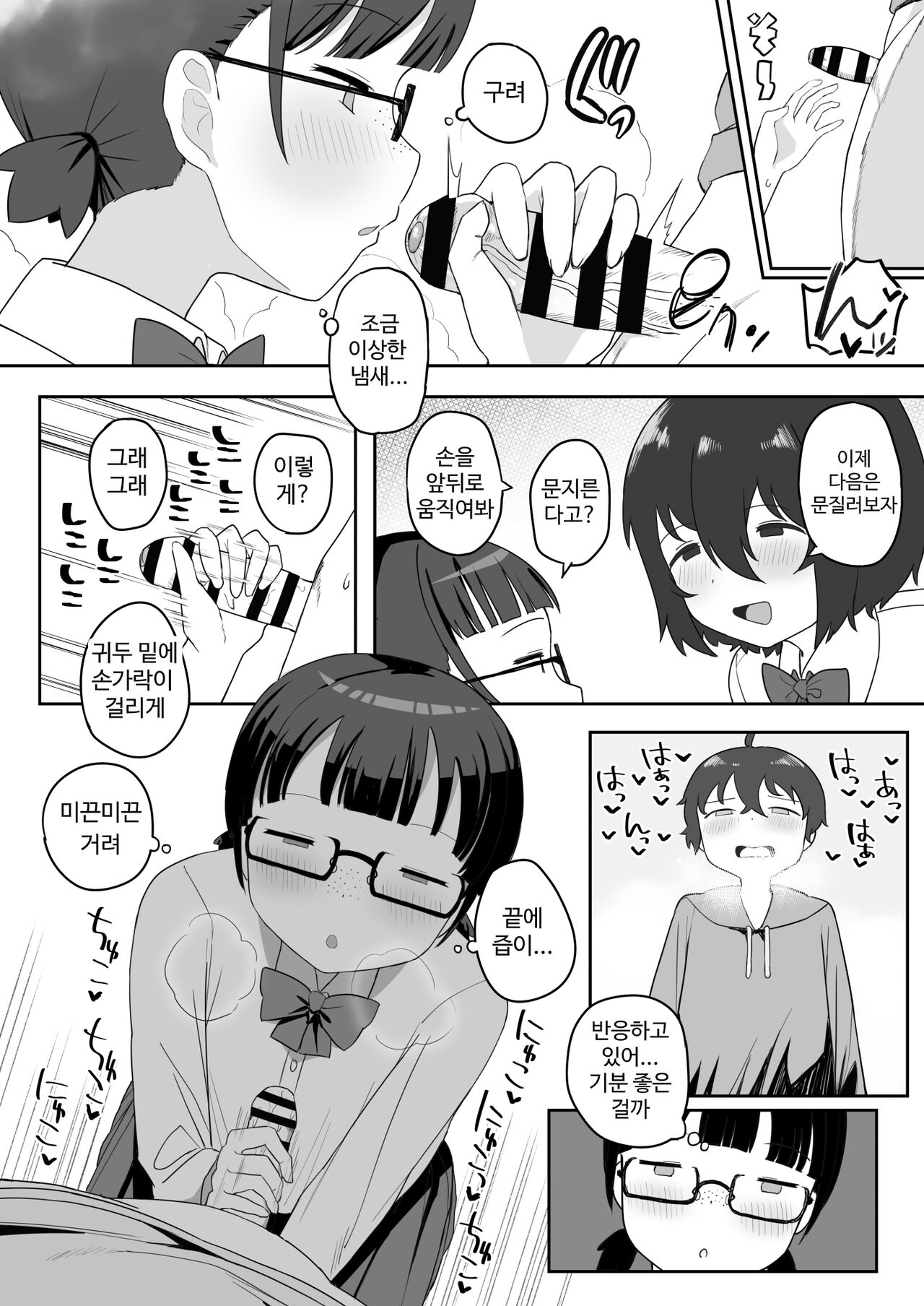 Toilet no Jimiko-san page 10 full
