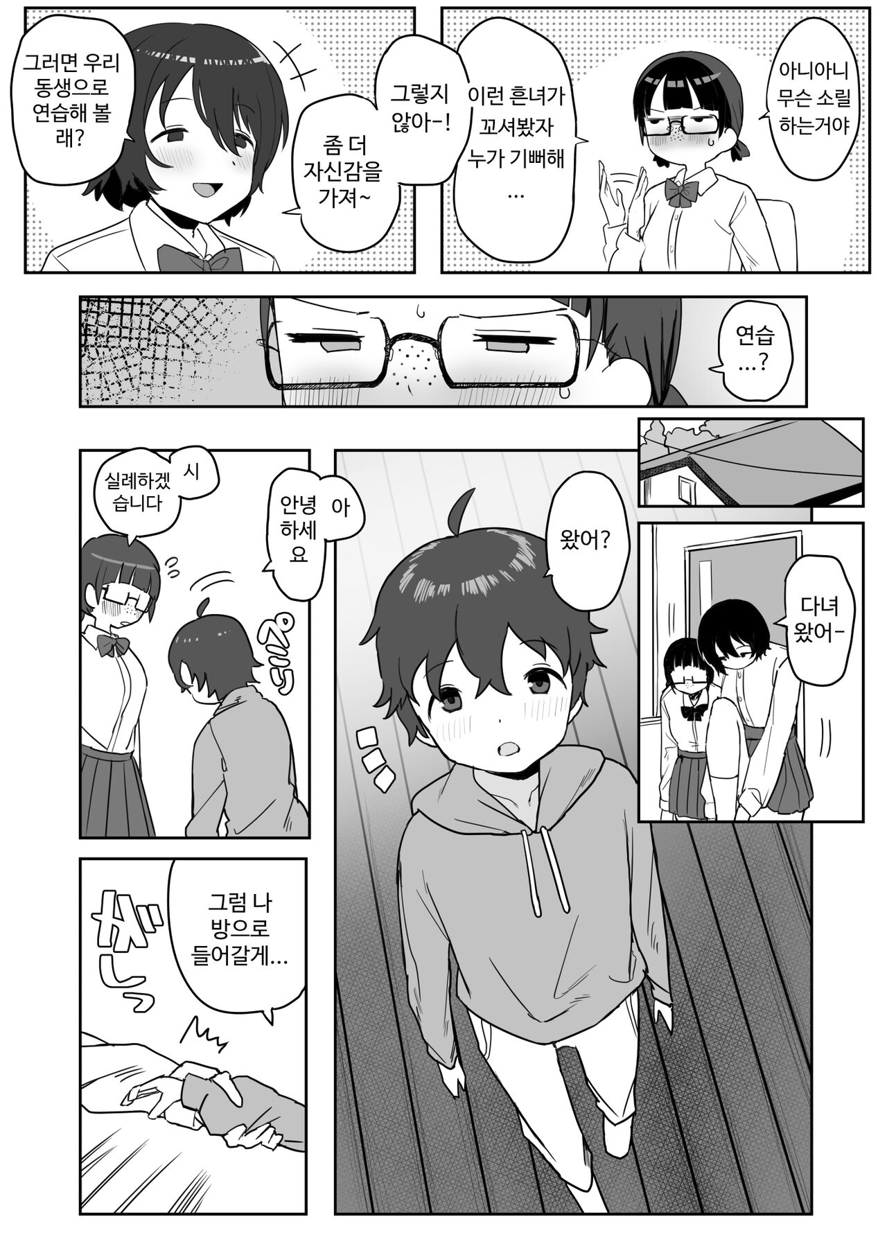 Toilet no Jimiko-san page 7 full