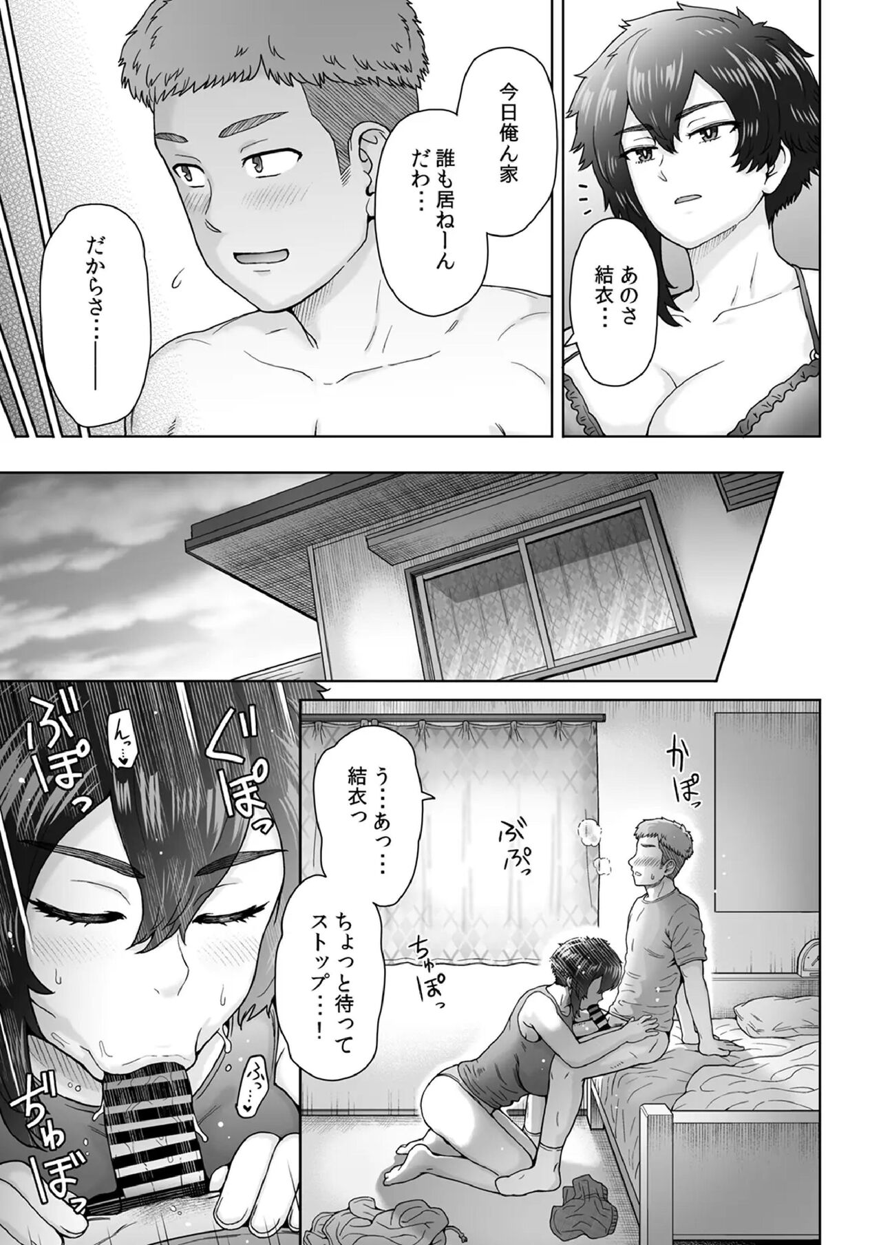 My Unfriendly, Tall Girlfriend Became Like That Behind My Back 2 page 10 full