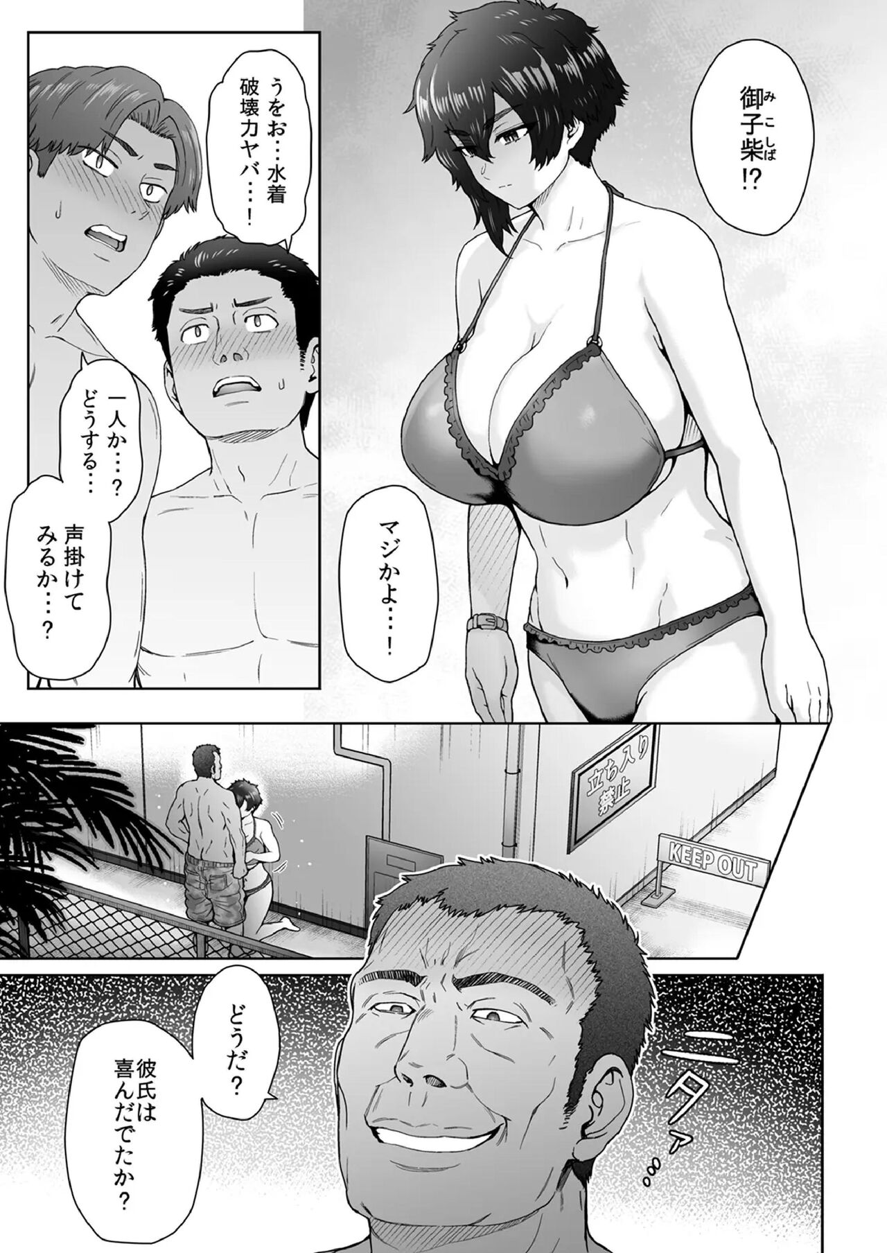 My Unfriendly, Tall Girlfriend Became Like That Behind My Back 2 page 6 full