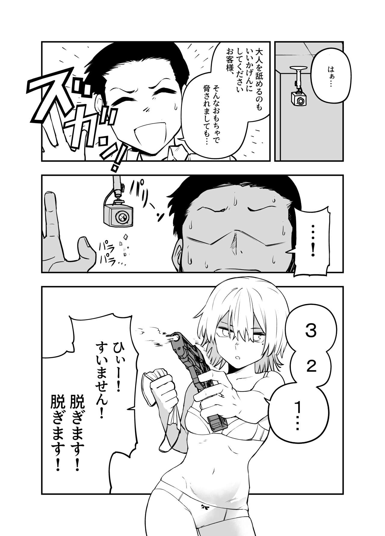 Ochinpo Goutou page 10 full