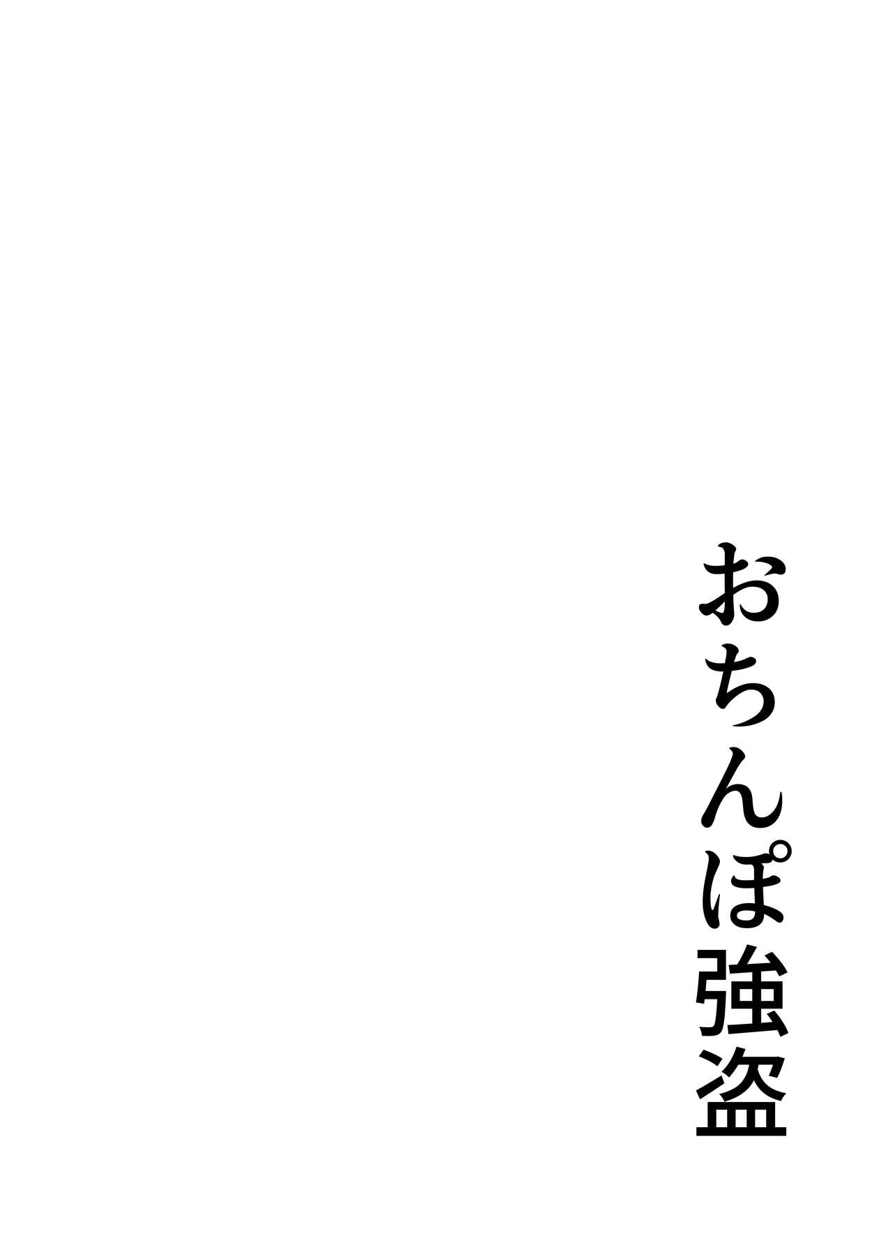 Ochinpo Goutou page 2 full