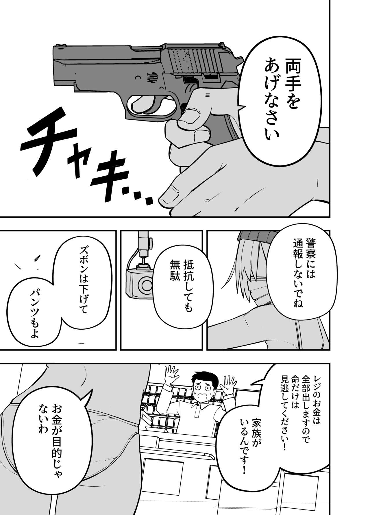 Ochinpo Goutou page 3 full