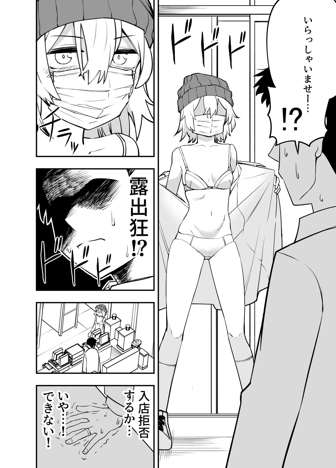 Ochinpo Goutou page 6 full