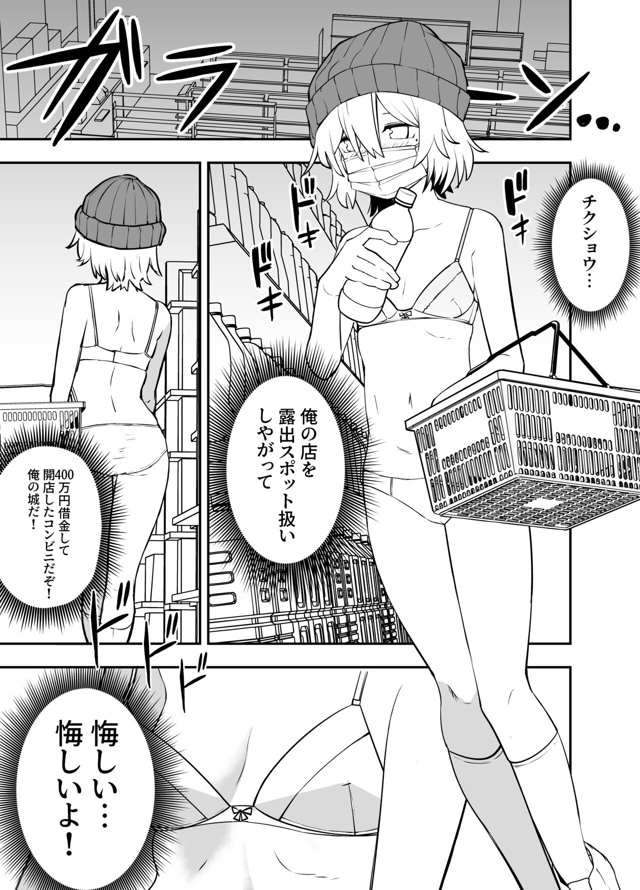 Ochinpo Goutou page 7 full