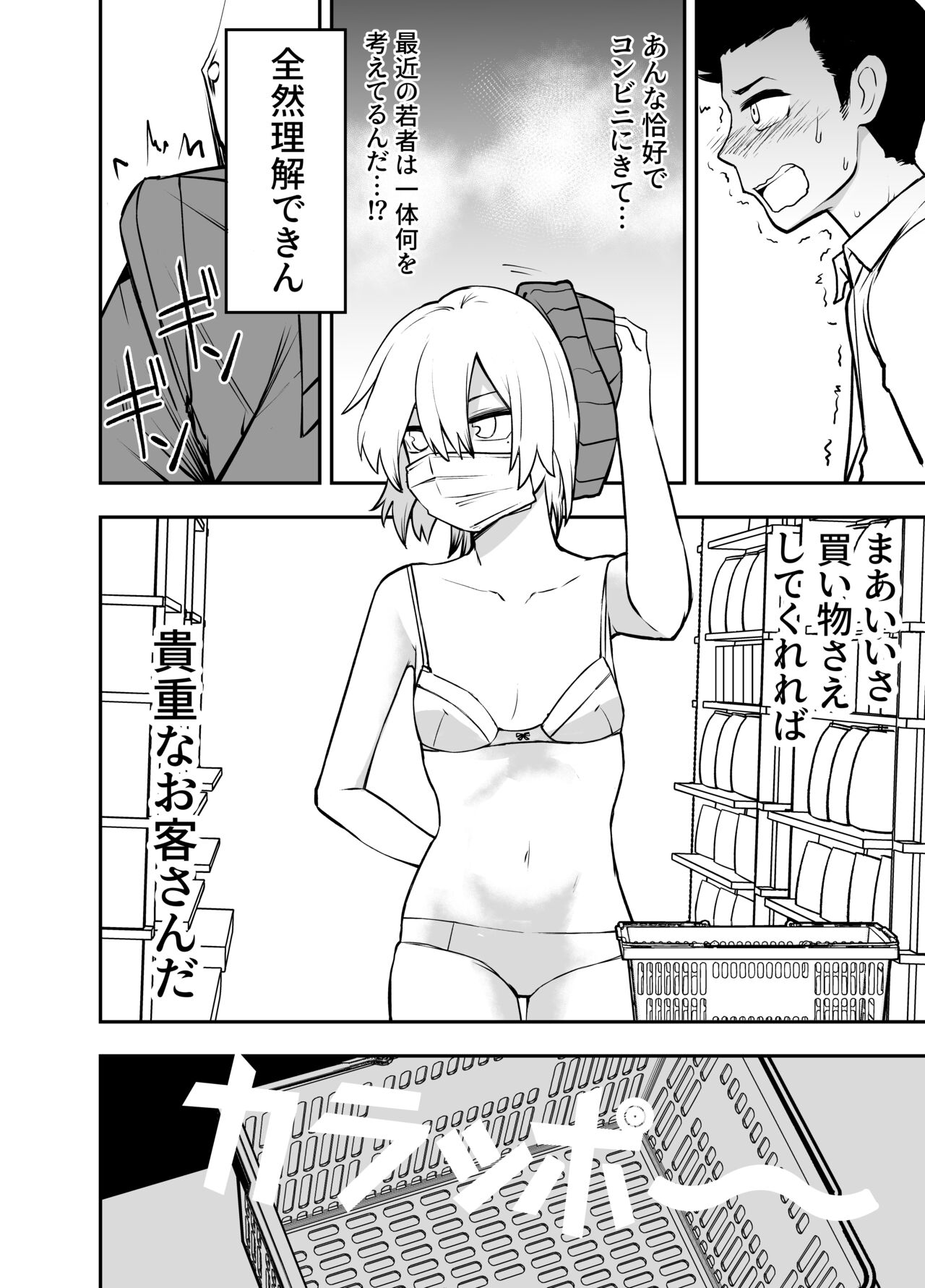 Ochinpo Goutou page 8 full