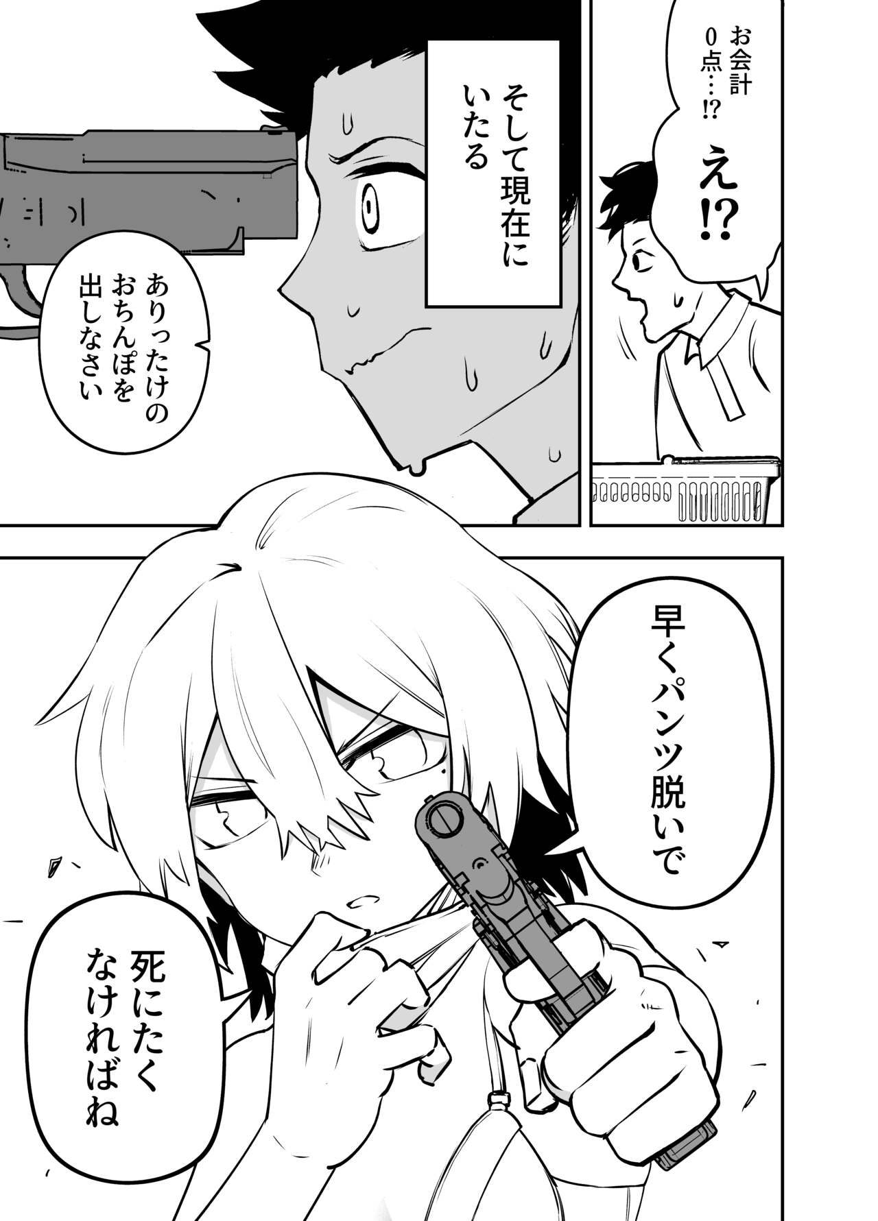 Ochinpo Goutou page 9 full