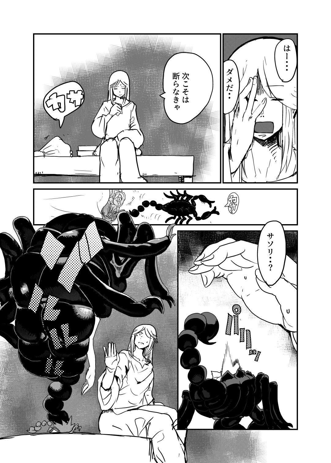 Sasori Onna ni Sarawareru page 5 full