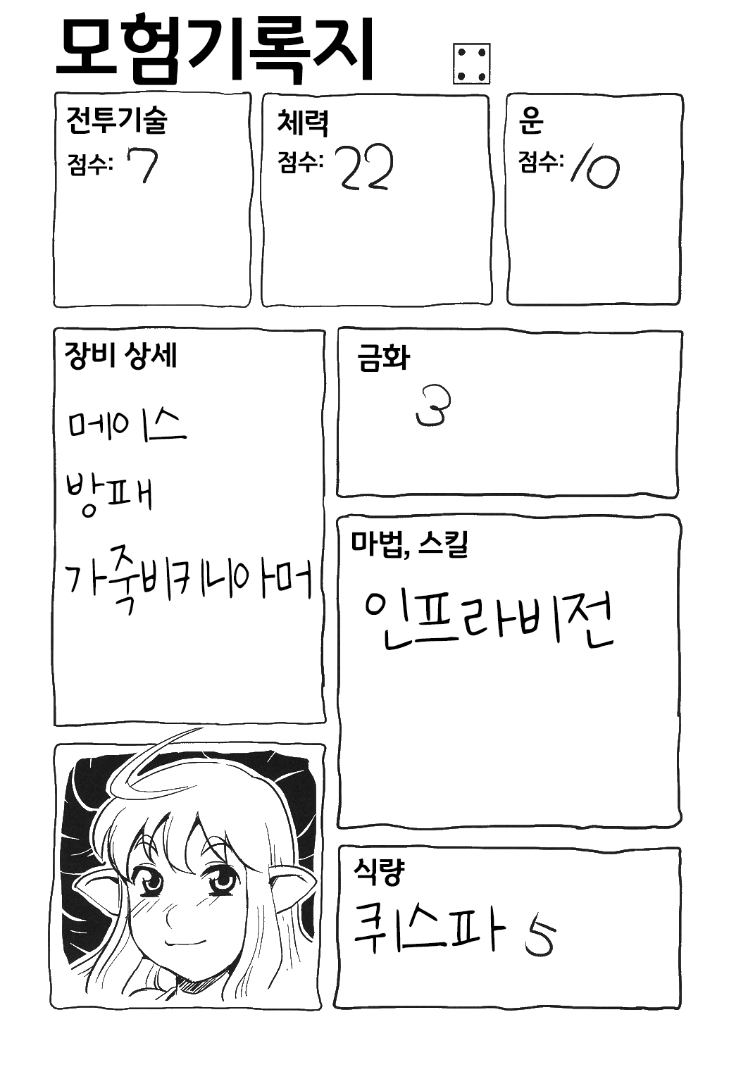 Dungeons &amp; Dekapai Elf | 던전즈 &amp; 왕가슴 엘프 page 4 full