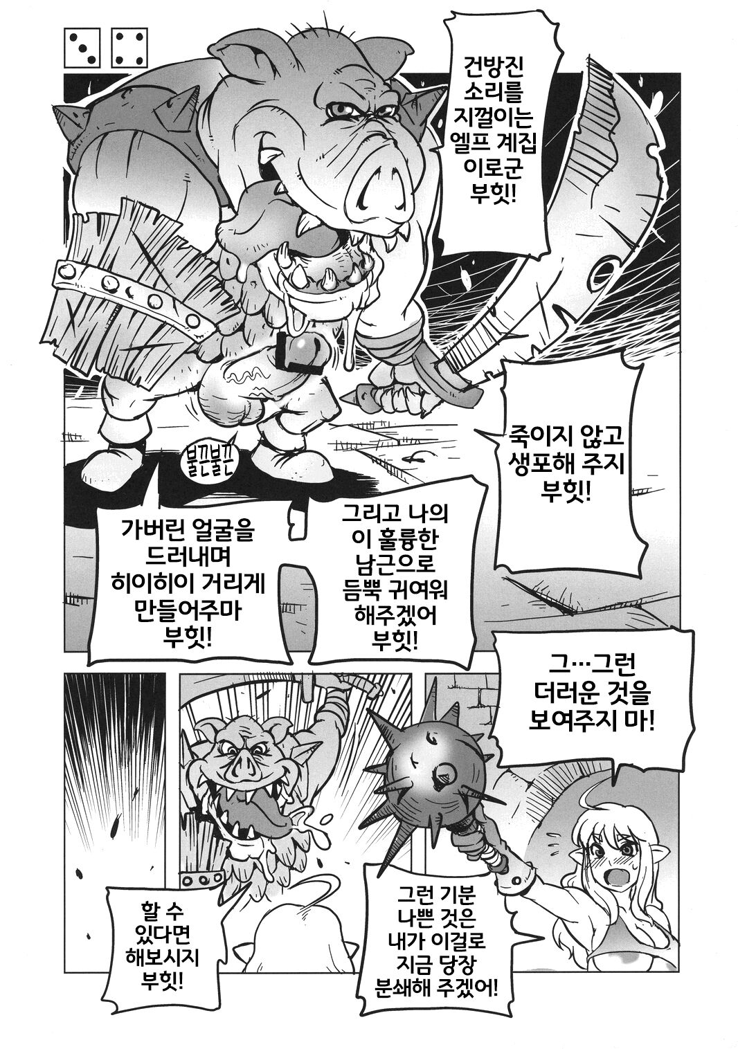 Dungeons &amp; Dekapai Elf | 던전즈 &amp; 왕가슴 엘프 page 7 full