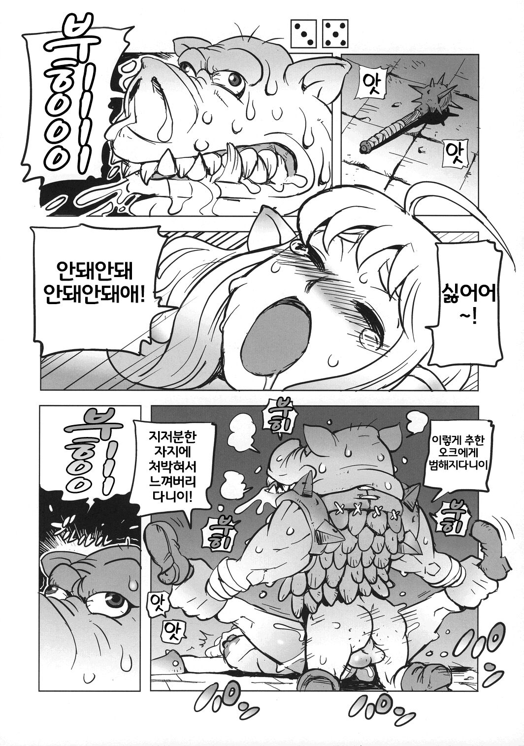 Dungeons &amp; Dekapai Elf | 던전즈 &amp; 왕가슴 엘프 page 8 full