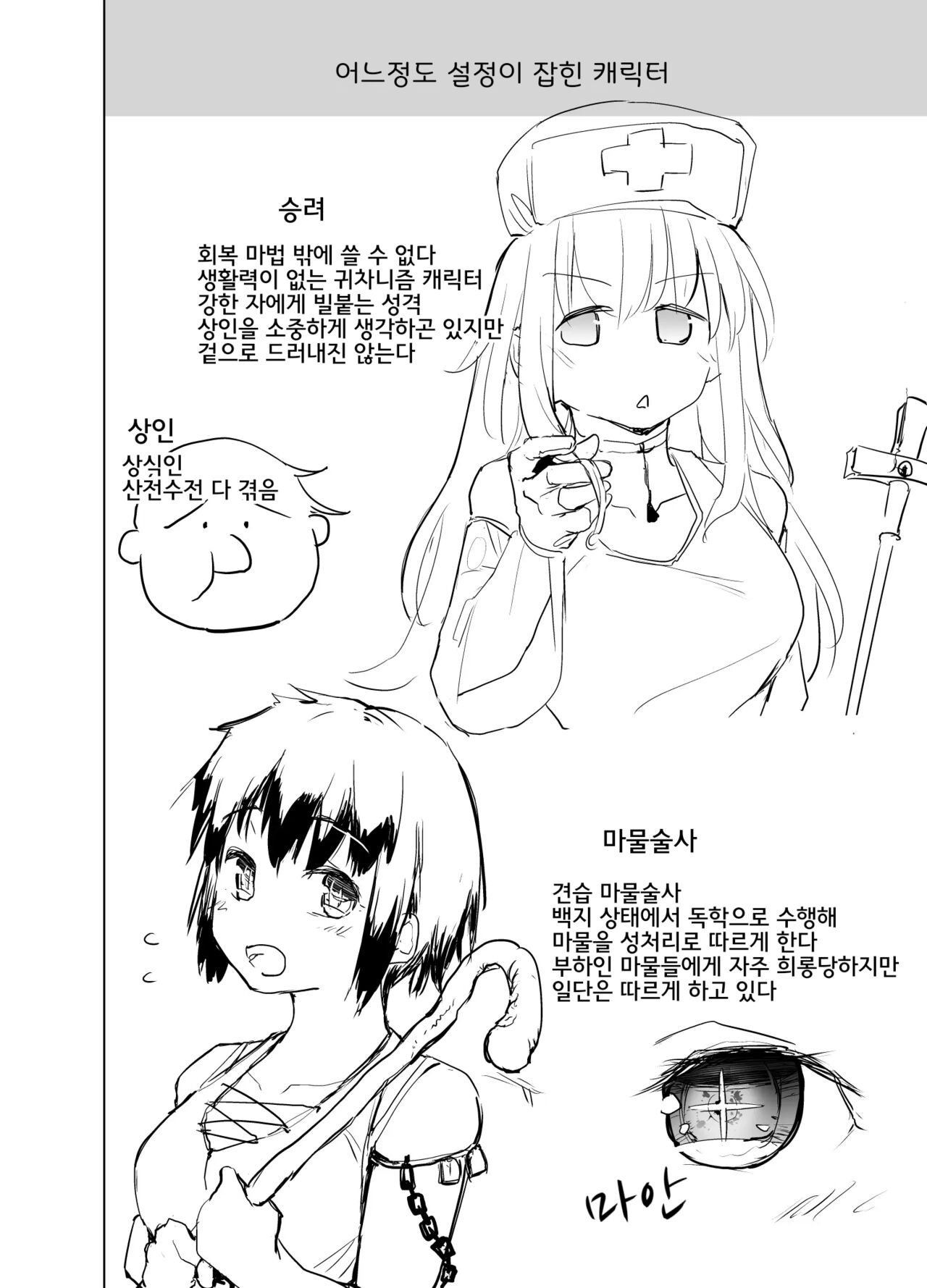 Yuusha Aaaa no Chara Settei no You na Memo-teki na An Mitai na Kangaechuu katsu Rakugaki Hon Fuu no Kami | 용사 아아아아의 캐릭터 설정인듯 메모 같은 느낌의 고민하다 그린 낙서 같은 책 page 2 full