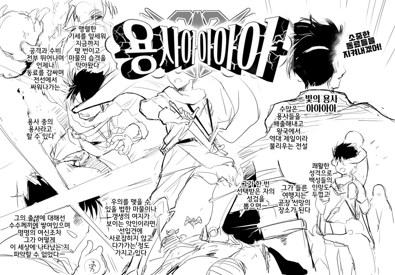 Yuusha Aaaa no Chara Settei no You na Memo-teki na An Mitai na Kangaechuu katsu Rakugaki Hon Fuu no Kami | 용사 아아아아의 캐릭터 설정인듯 메모 같은 느낌의 고민하다 그린 낙서 같은 책 page 4 full