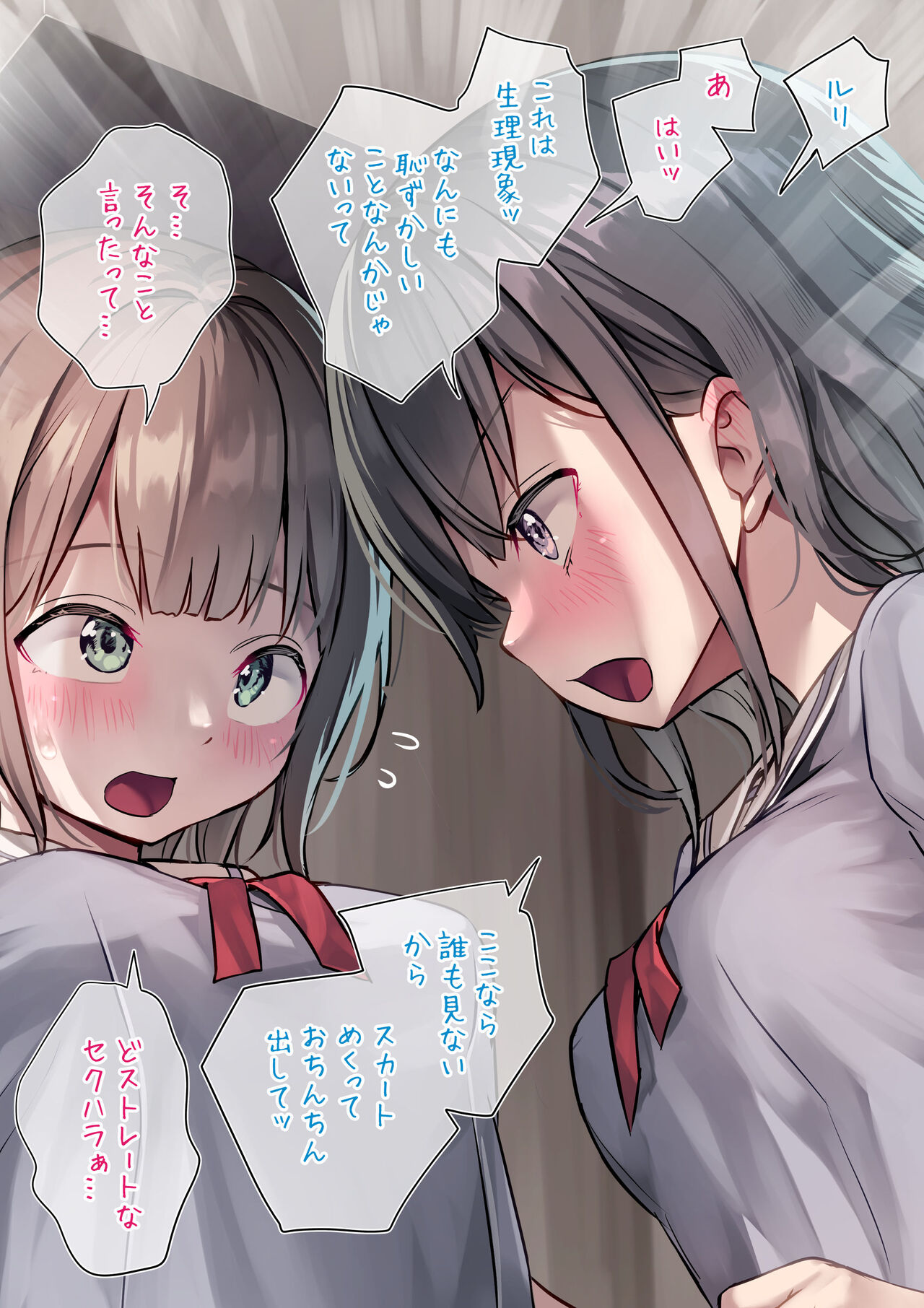 Okki ga Osamaranai Futanari-chan ni Yuujin ga Tekoki page 5 full