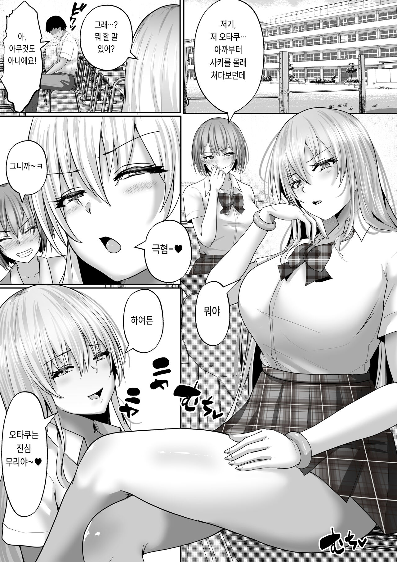Gakuen Fuzokubu 100% Repeat Hissu no Gohoushi Gal wa Ikaga? | 학원 풍속부 100% 재방문 필수인 갸루 는 어떠세요? page 3 full